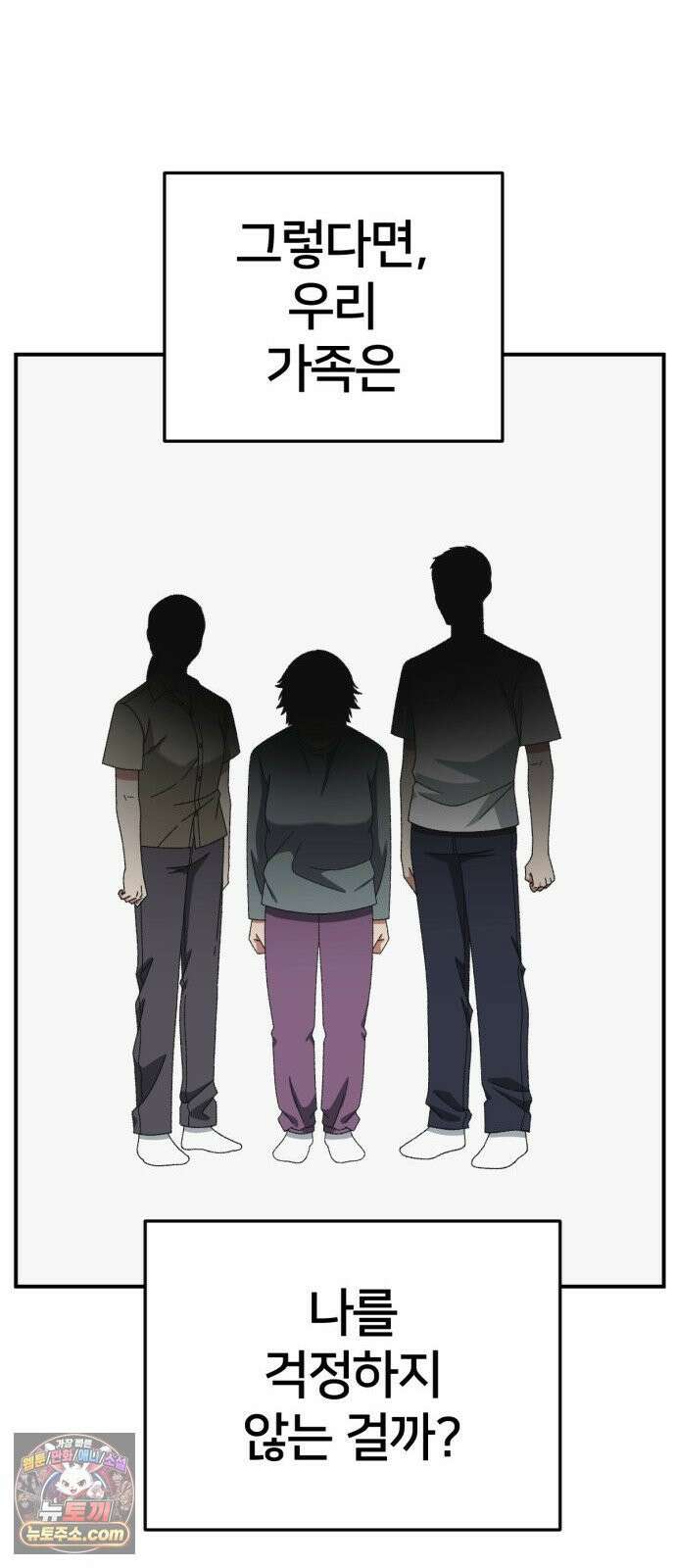 나를 바꿔줘 [시즌3] 고독수 14 (마무리) 12