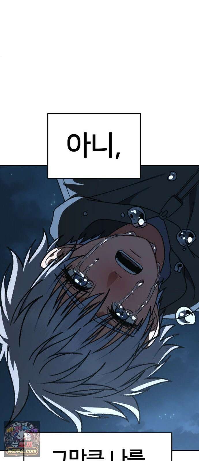 나를 바꿔줘 [시즌3] 고독수 14 (마무리) 13