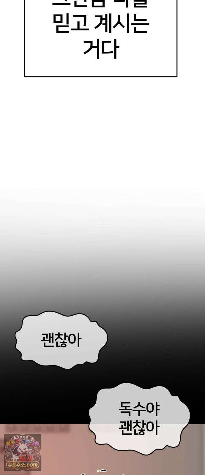 나를 바꿔줘 [시즌3] 고독수 14 (마무리) 14