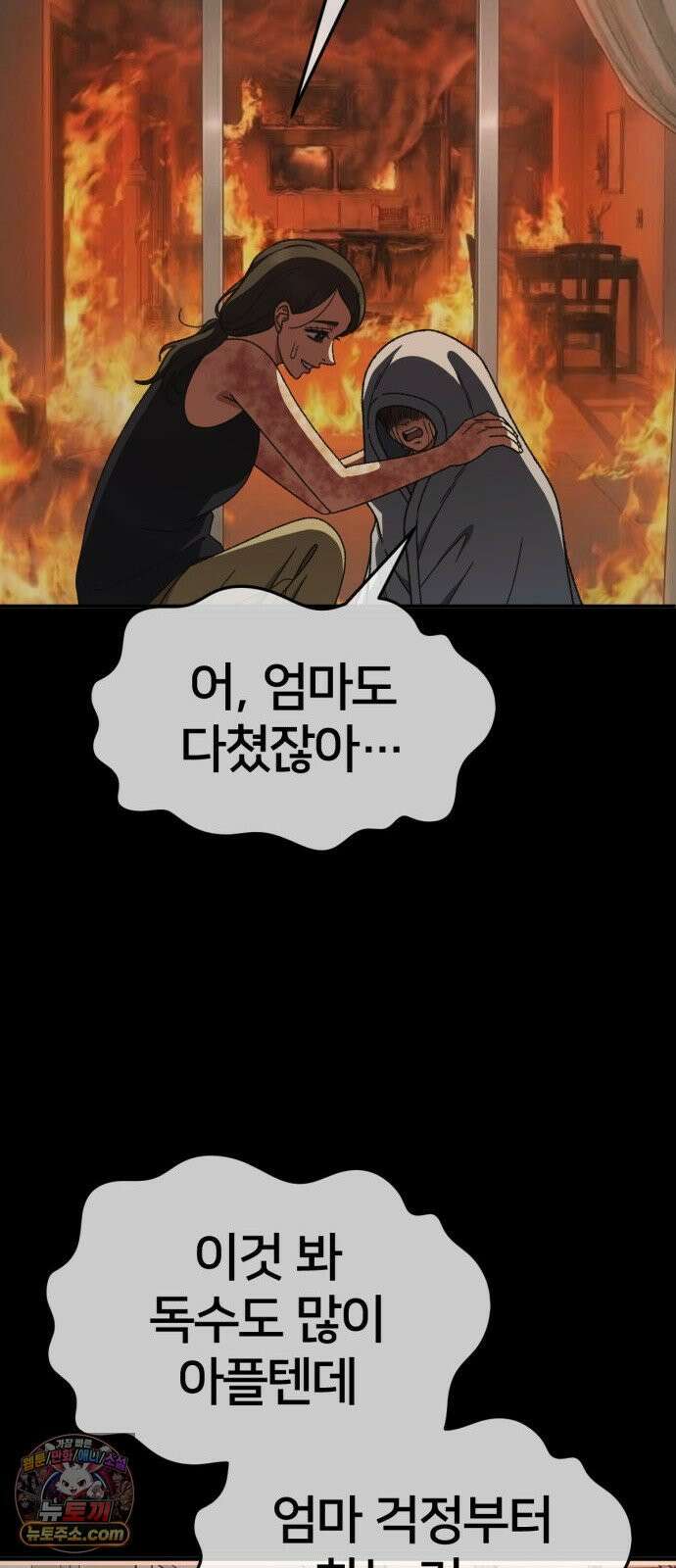 나를 바꿔줘 [시즌3] 고독수 14 (마무리) 16