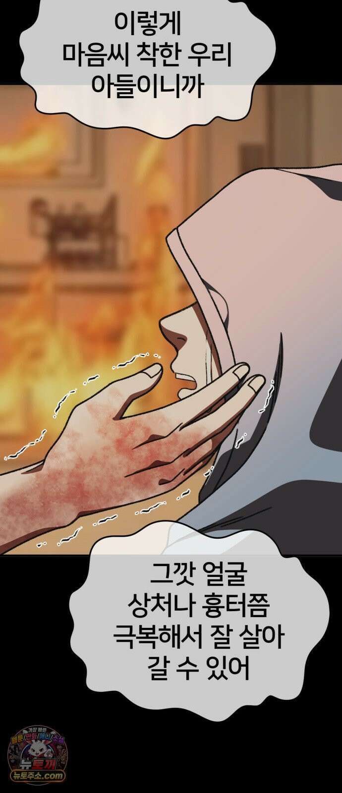 나를 바꿔줘 [시즌3] 고독수 14 (마무리) 18