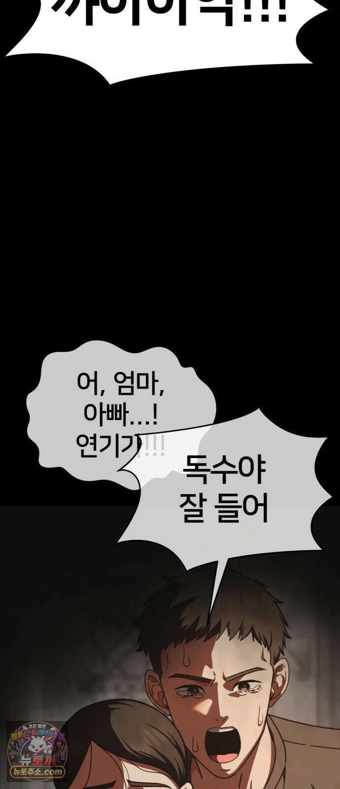 나를 바꿔줘 [시즌3] 고독수 14 (마무리) 21