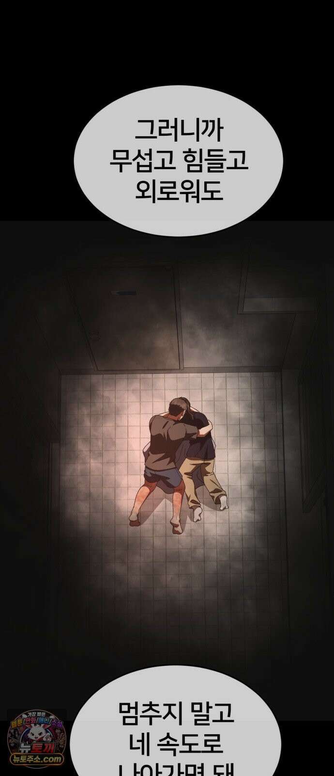 나를 바꿔줘 [시즌3] 고독수 14 (마무리) 24