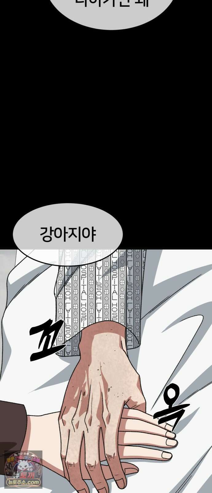 나를 바꿔줘 [시즌3] 고독수 14 (마무리) 25