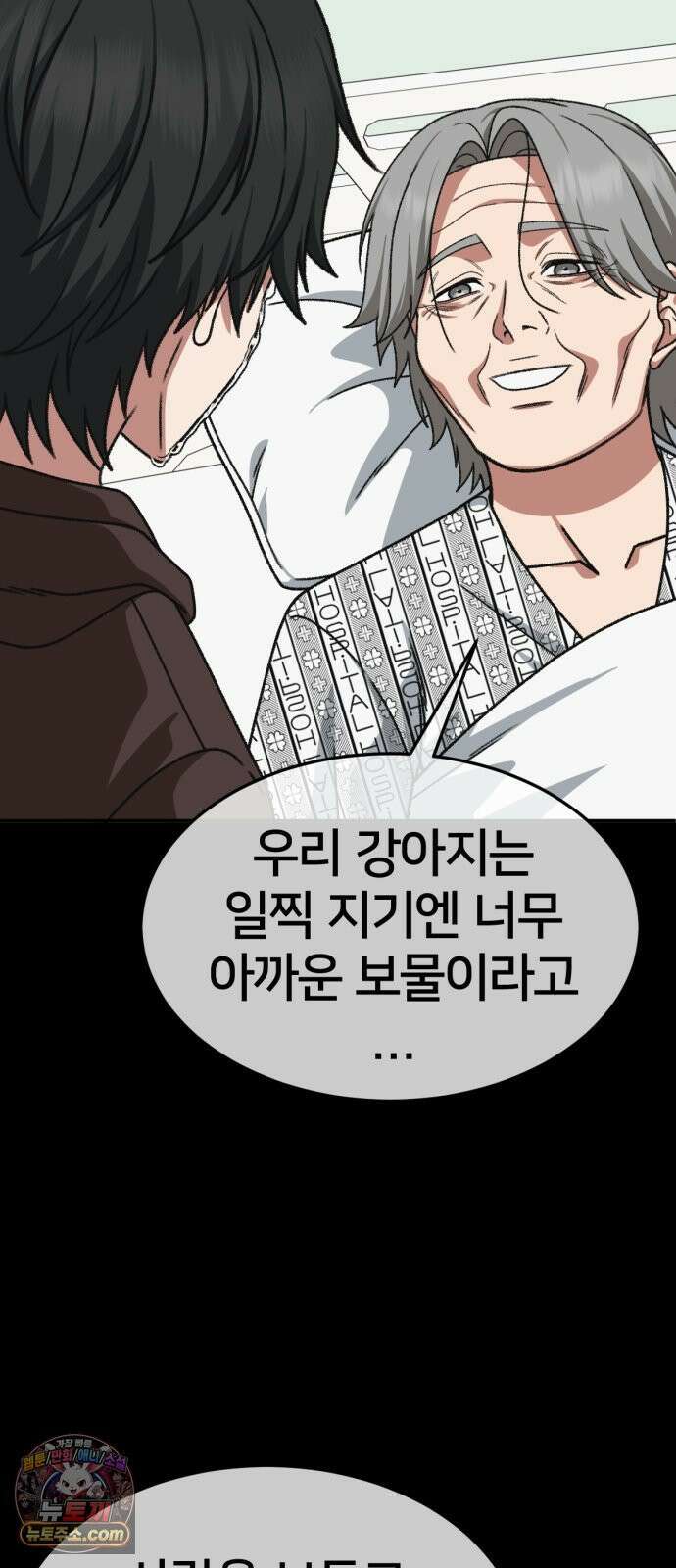 나를 바꿔줘 [시즌3] 고독수 14 (마무리) 31
