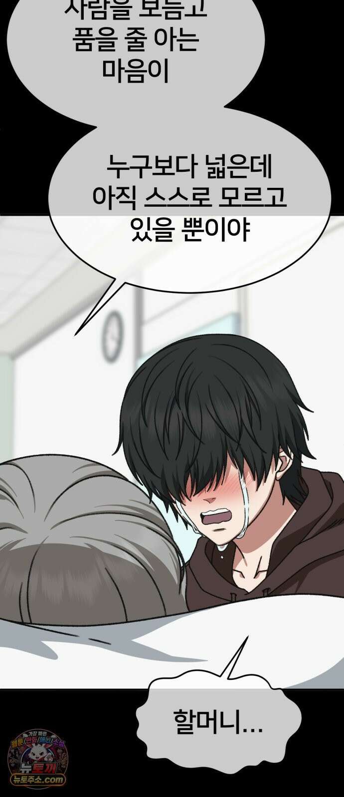 나를 바꿔줘 [시즌3] 고독수 14 (마무리) 32