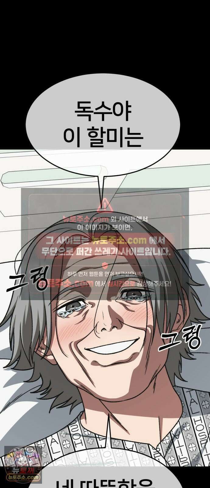 나를 바꿔줘 [시즌3] 고독수 14 (마무리) 33