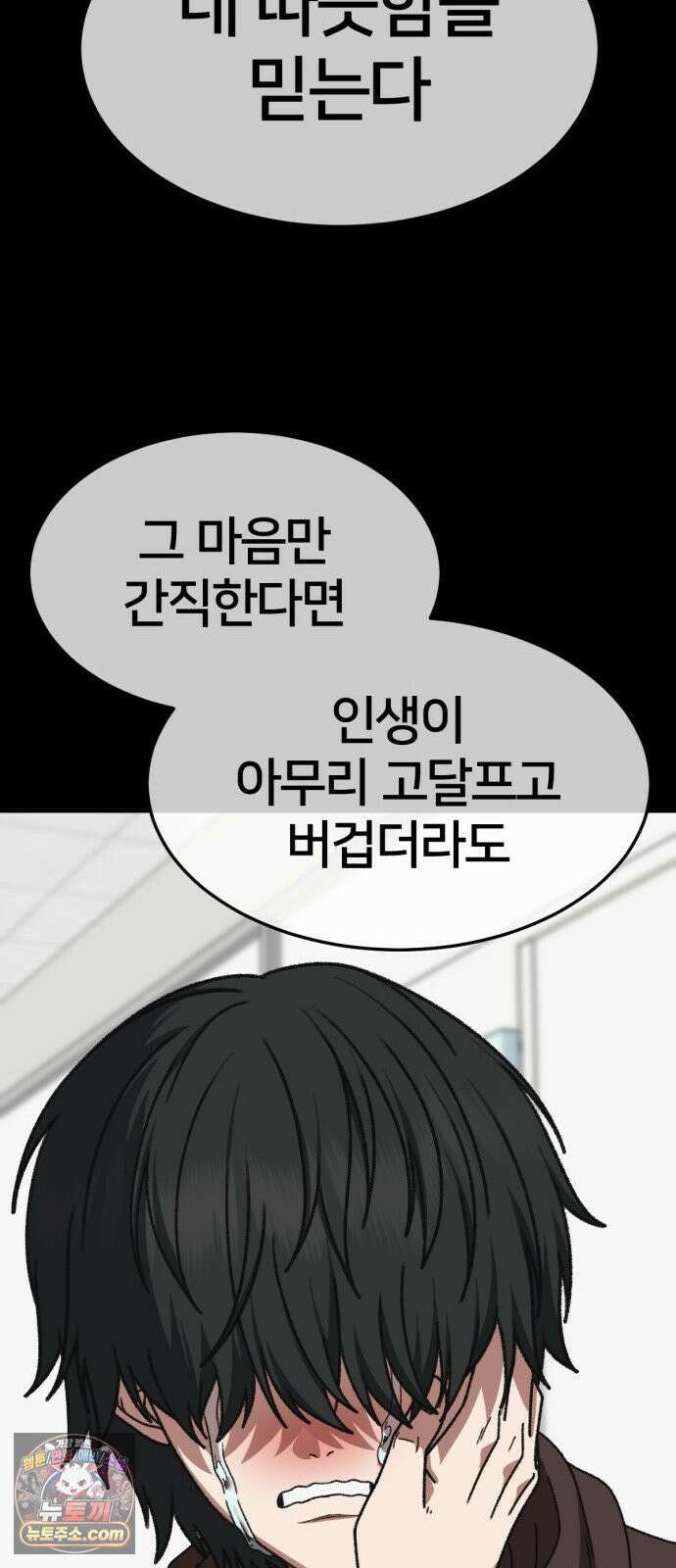 나를 바꿔줘 [시즌3] 고독수 14 (마무리) 34