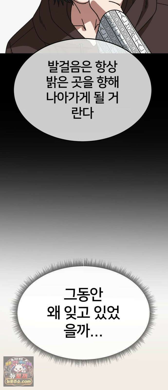 나를 바꿔줘 [시즌3] 고독수 14 (마무리) 35