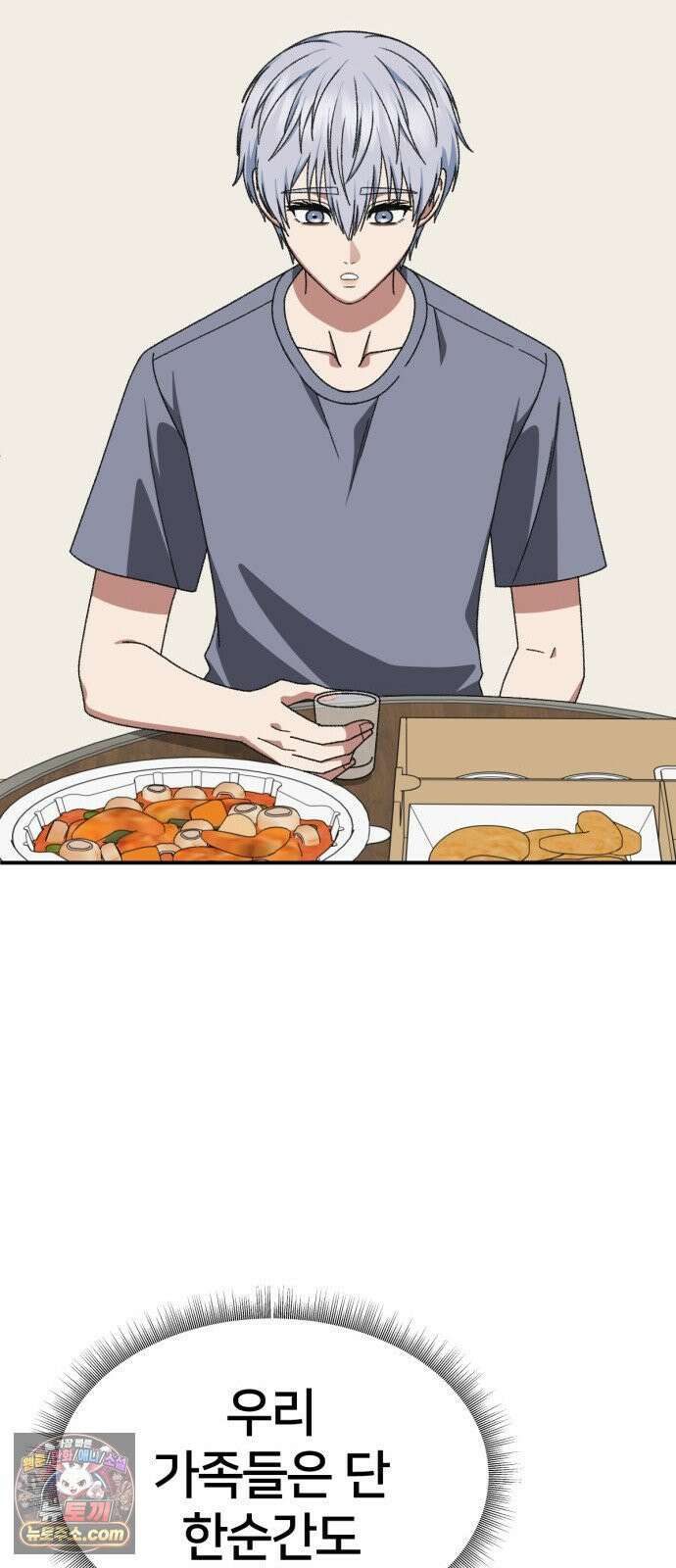 나를 바꿔줘 [시즌3] 고독수 14 (마무리) 36