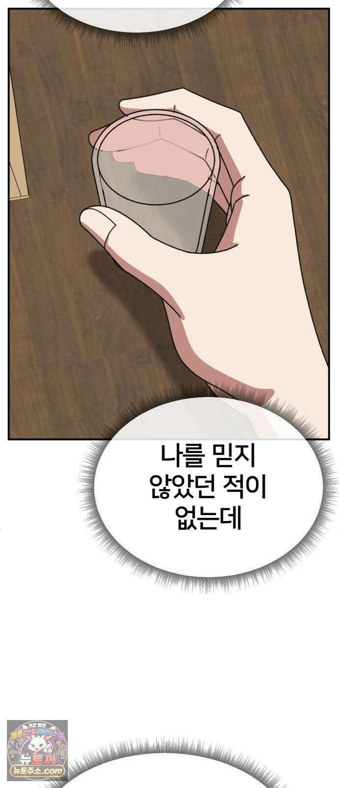나를 바꿔줘 [시즌3] 고독수 14 (마무리) 37