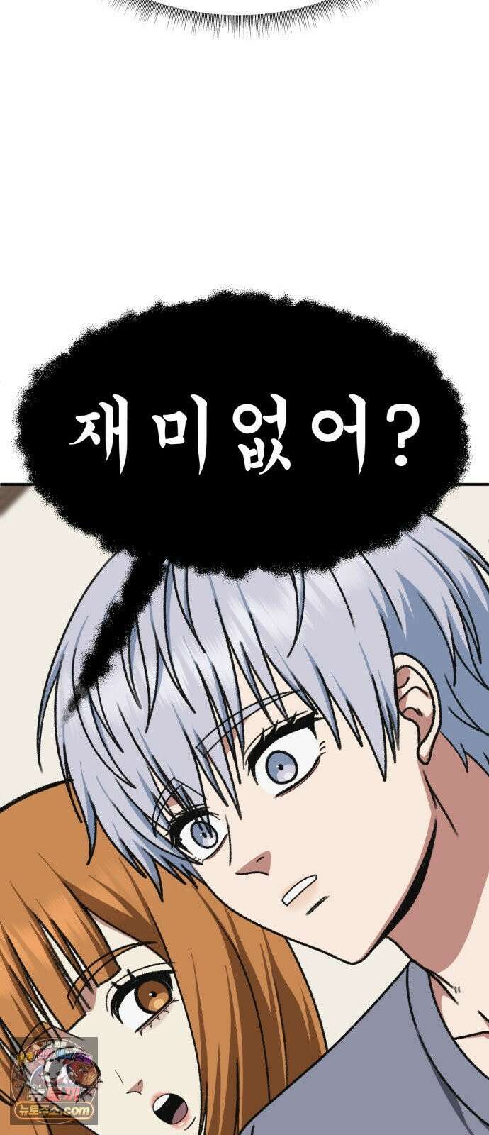 나를 바꿔줘 [시즌3] 고독수 14 (마무리) 39