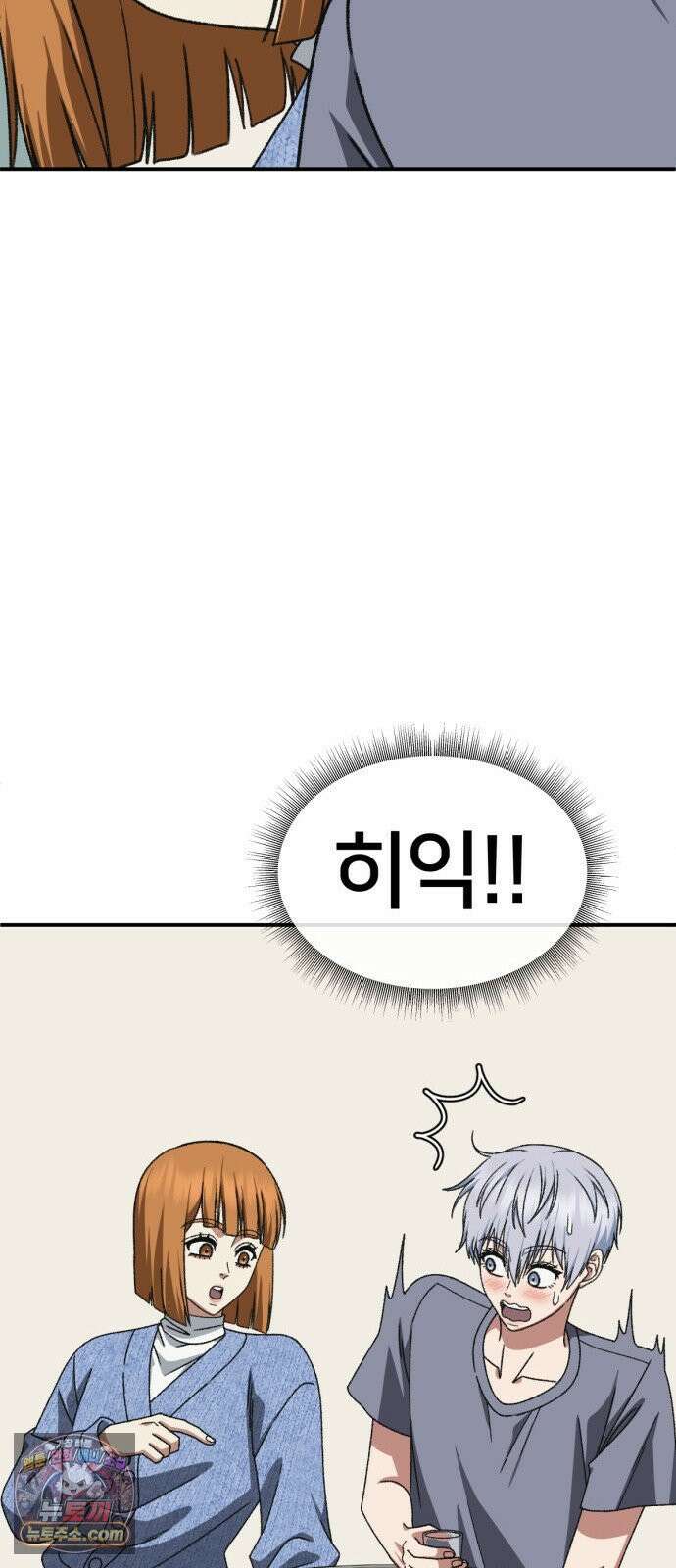나를 바꿔줘 [시즌3] 고독수 14 (마무리) 40