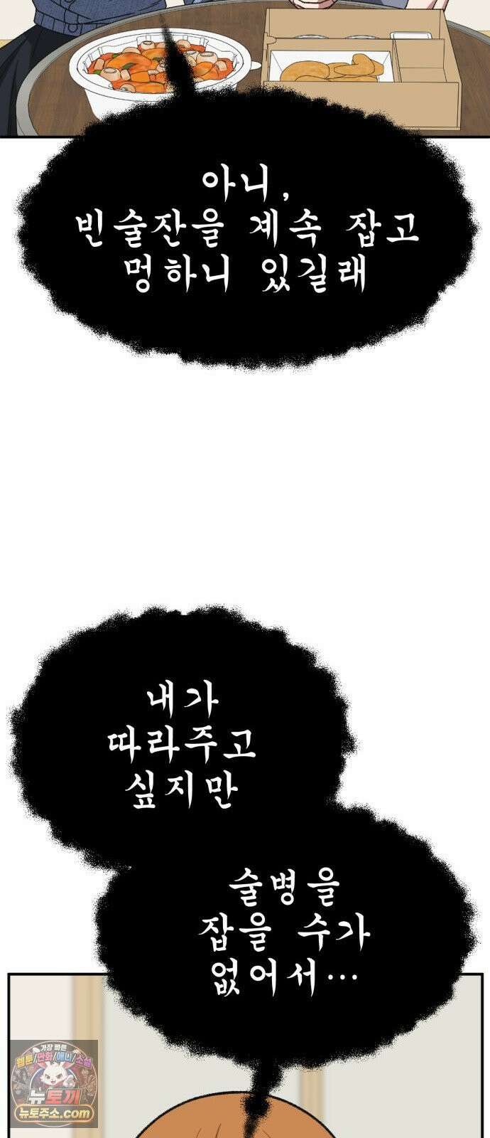 나를 바꿔줘 [시즌3] 고독수 14 (마무리) 41