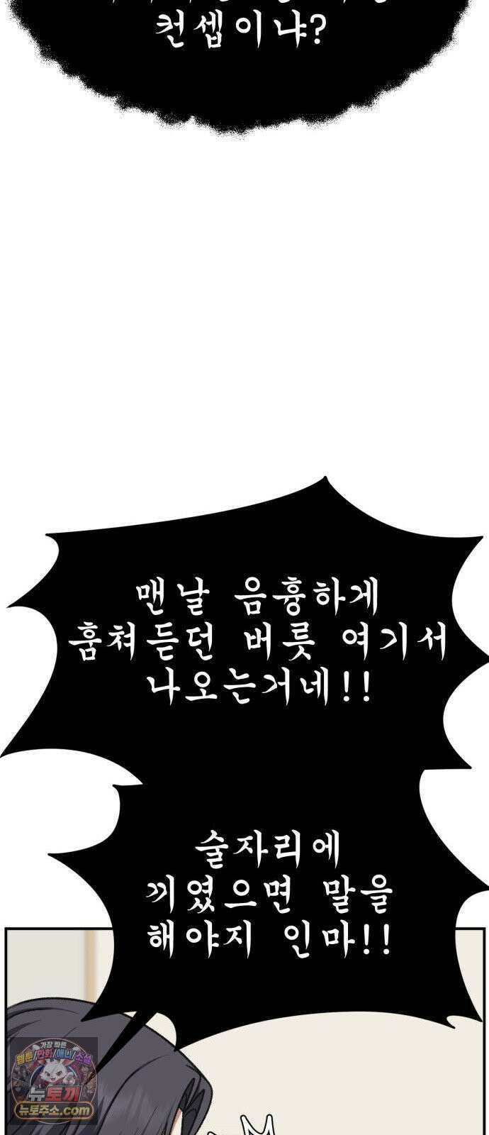 나를 바꿔줘 [시즌3] 고독수 14 (마무리) 46