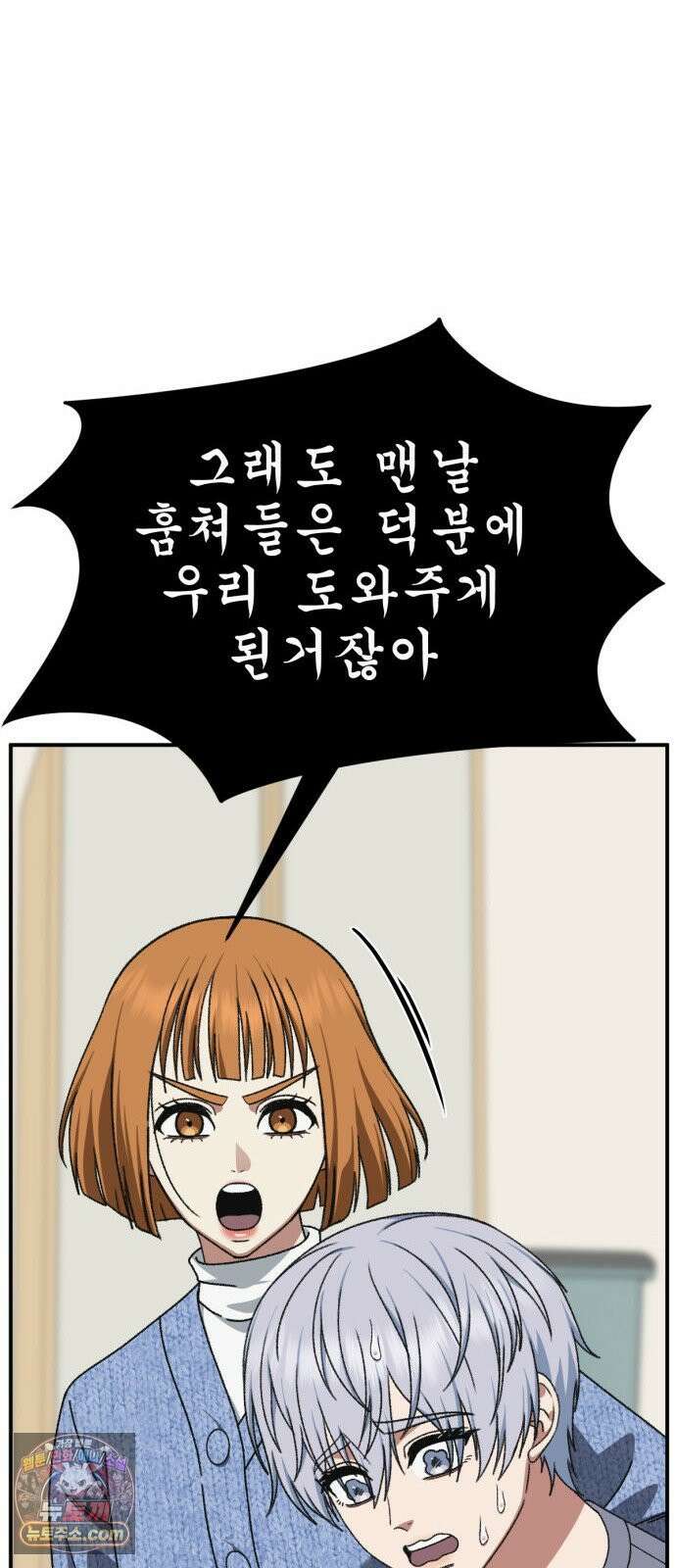 나를 바꿔줘 [시즌3] 고독수 14 (마무리) 49