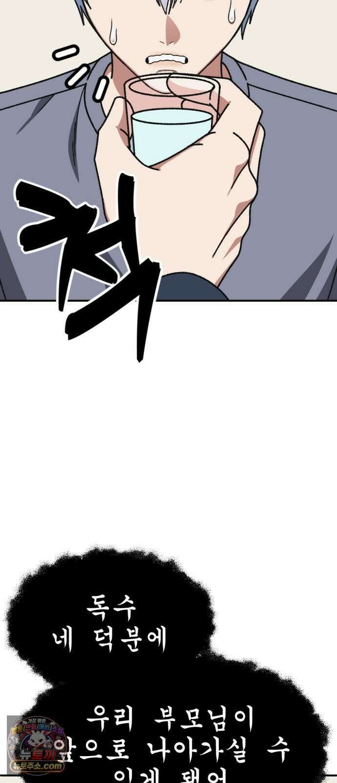 나를 바꿔줘 [시즌3] 고독수 14 (마무리) 51