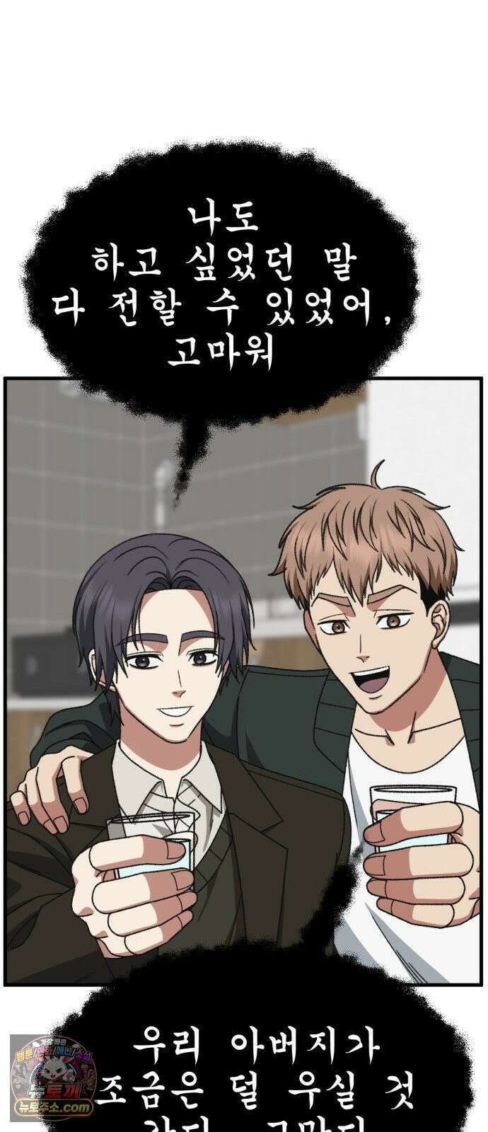 나를 바꿔줘 [시즌3] 고독수 14 (마무리) 53