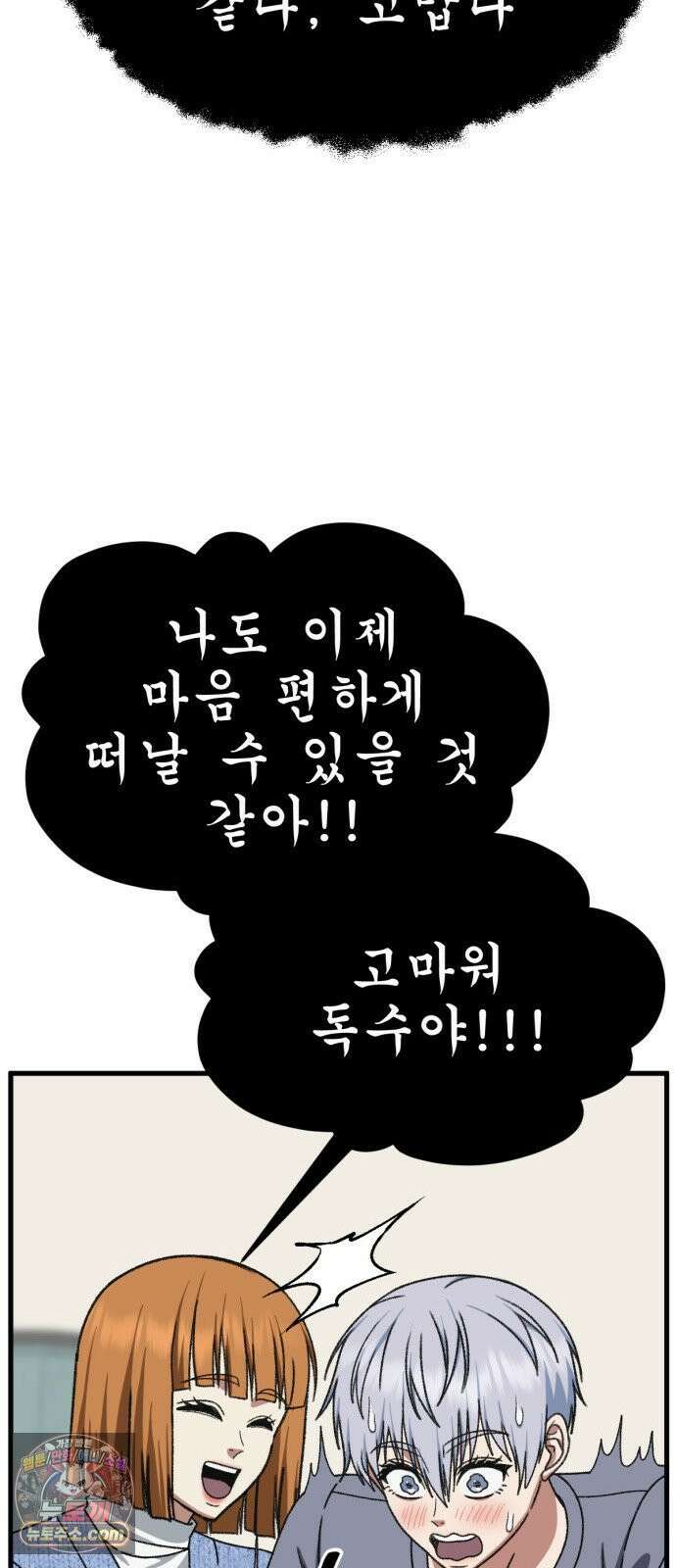 나를 바꿔줘 [시즌3] 고독수 14 (마무리) 54