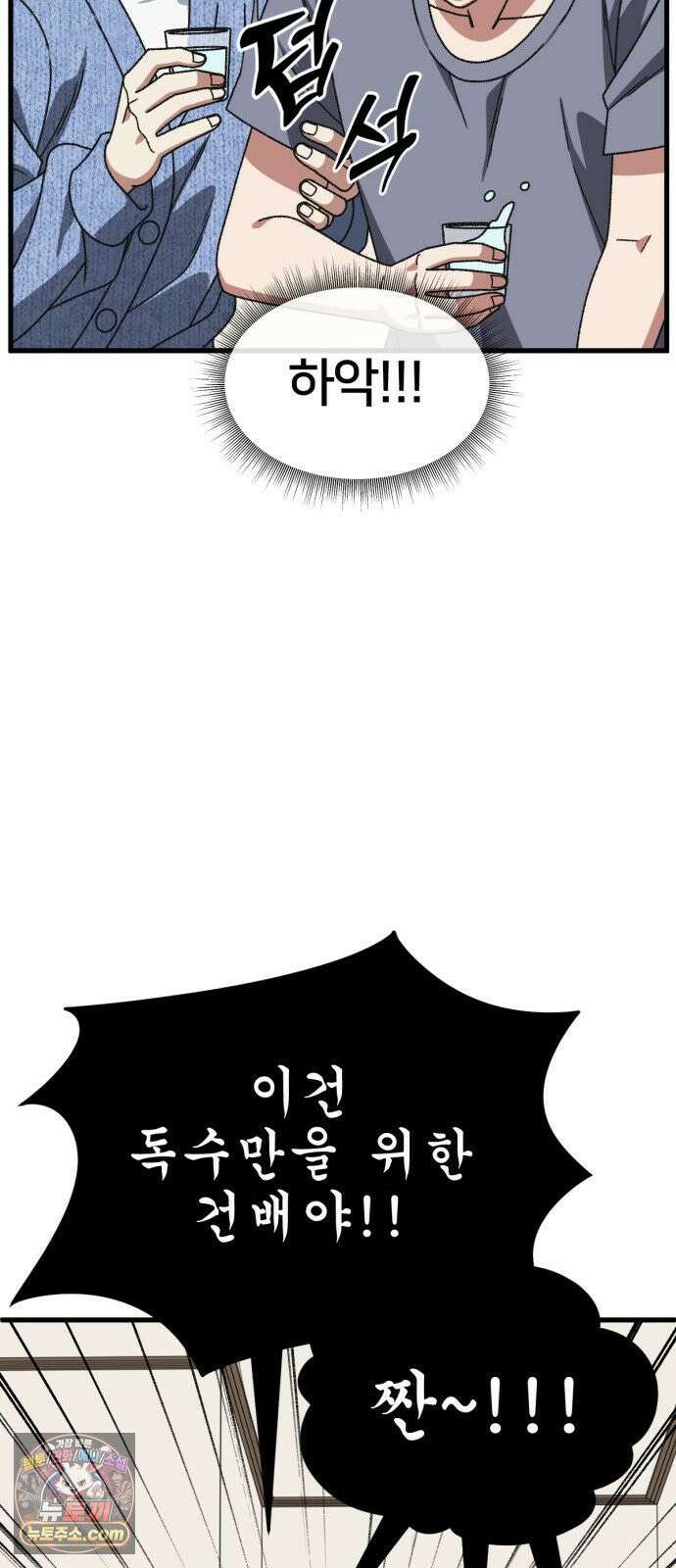 나를 바꿔줘 [시즌3] 고독수 14 (마무리) 55