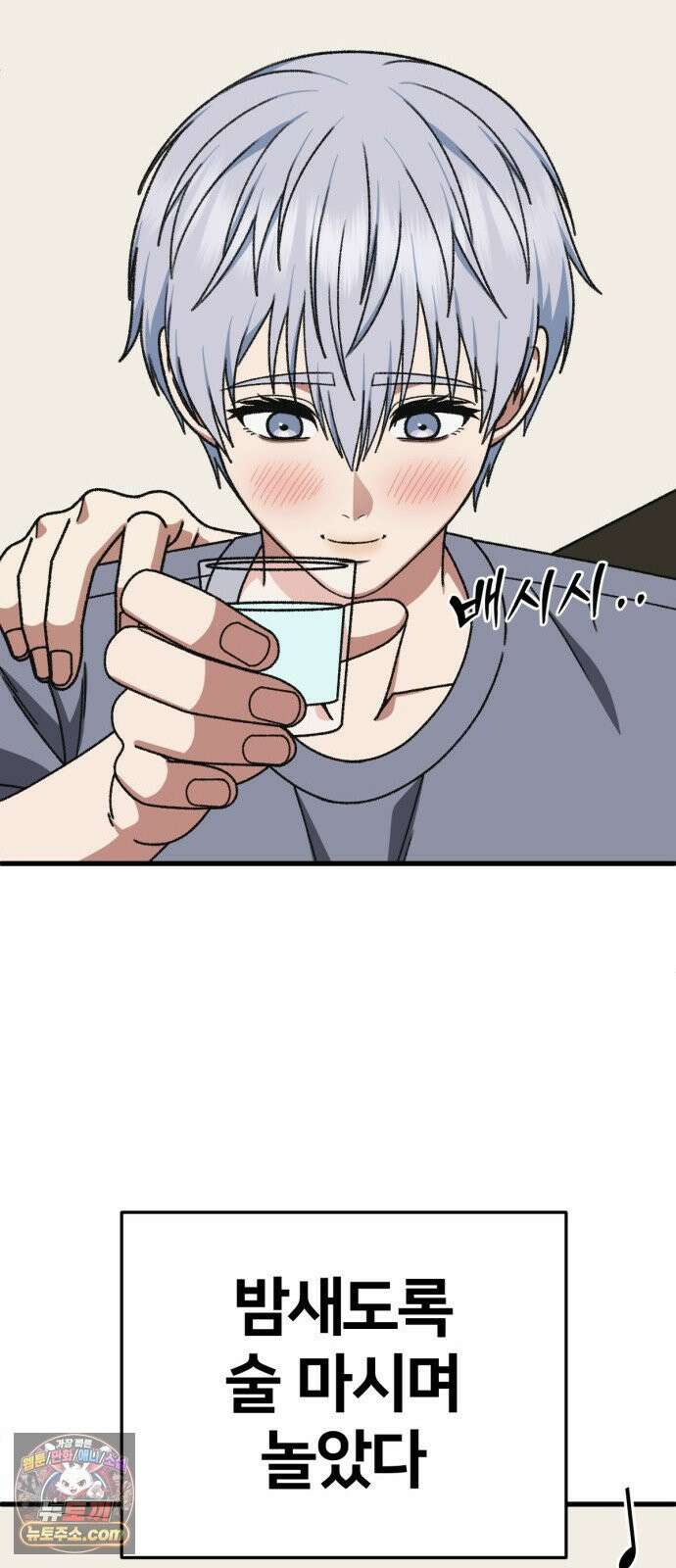 나를 바꿔줘 [시즌3] 고독수 14 (마무리) 57