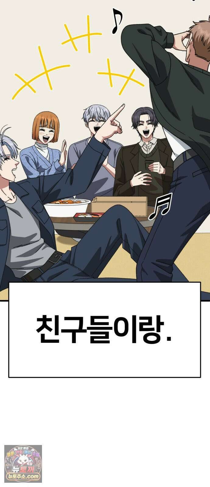 나를 바꿔줘 [시즌3] 고독수 14 (마무리) 58