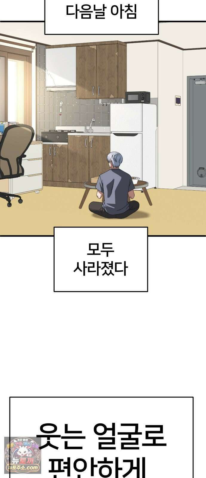 나를 바꿔줘 [시즌3] 고독수 14 (마무리) 61