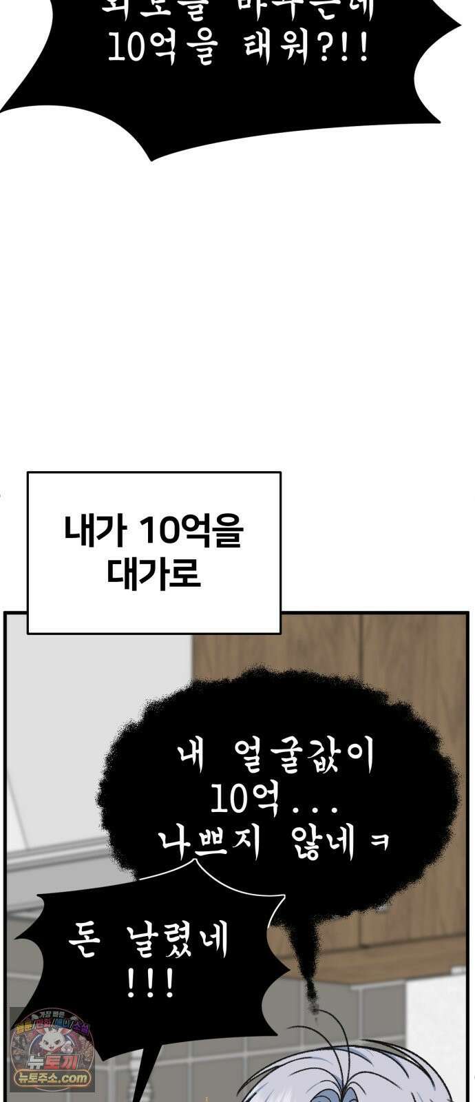 나를 바꿔줘 [시즌3] 고독수 14 (마무리) 65