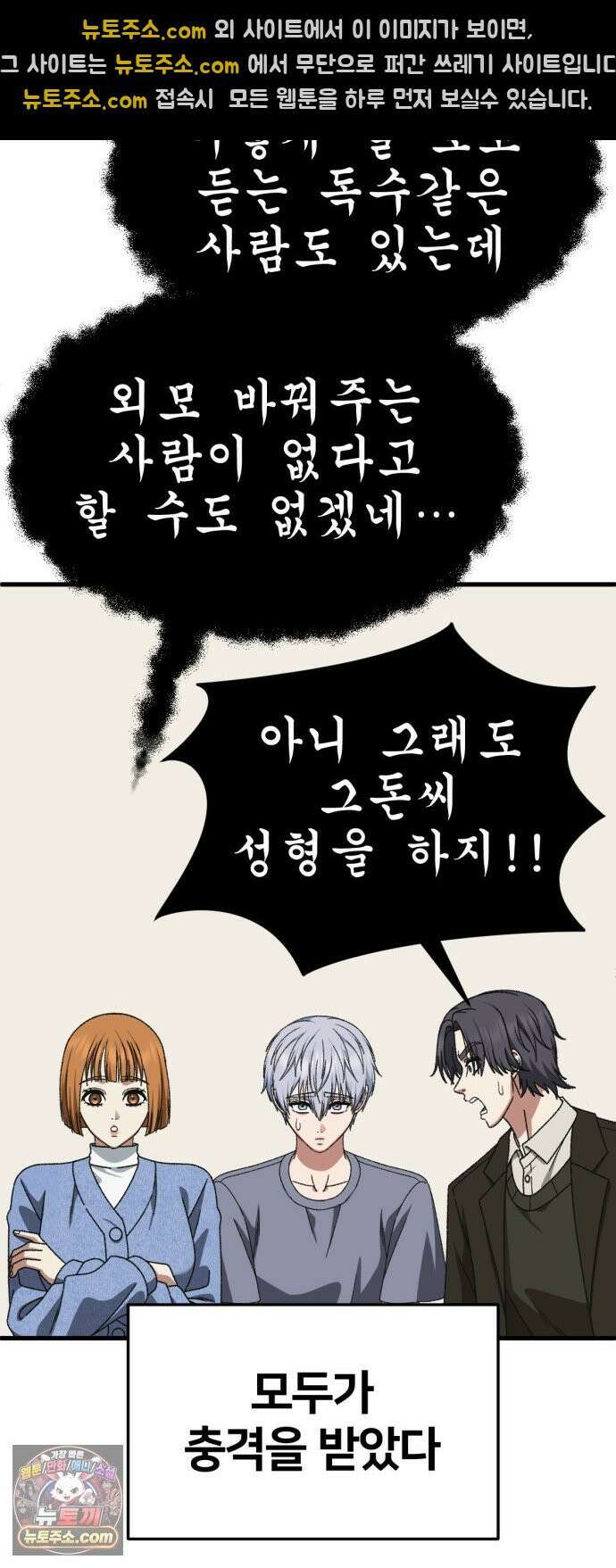 나를 바꿔줘 [시즌3] 고독수 14 (마무리) 67