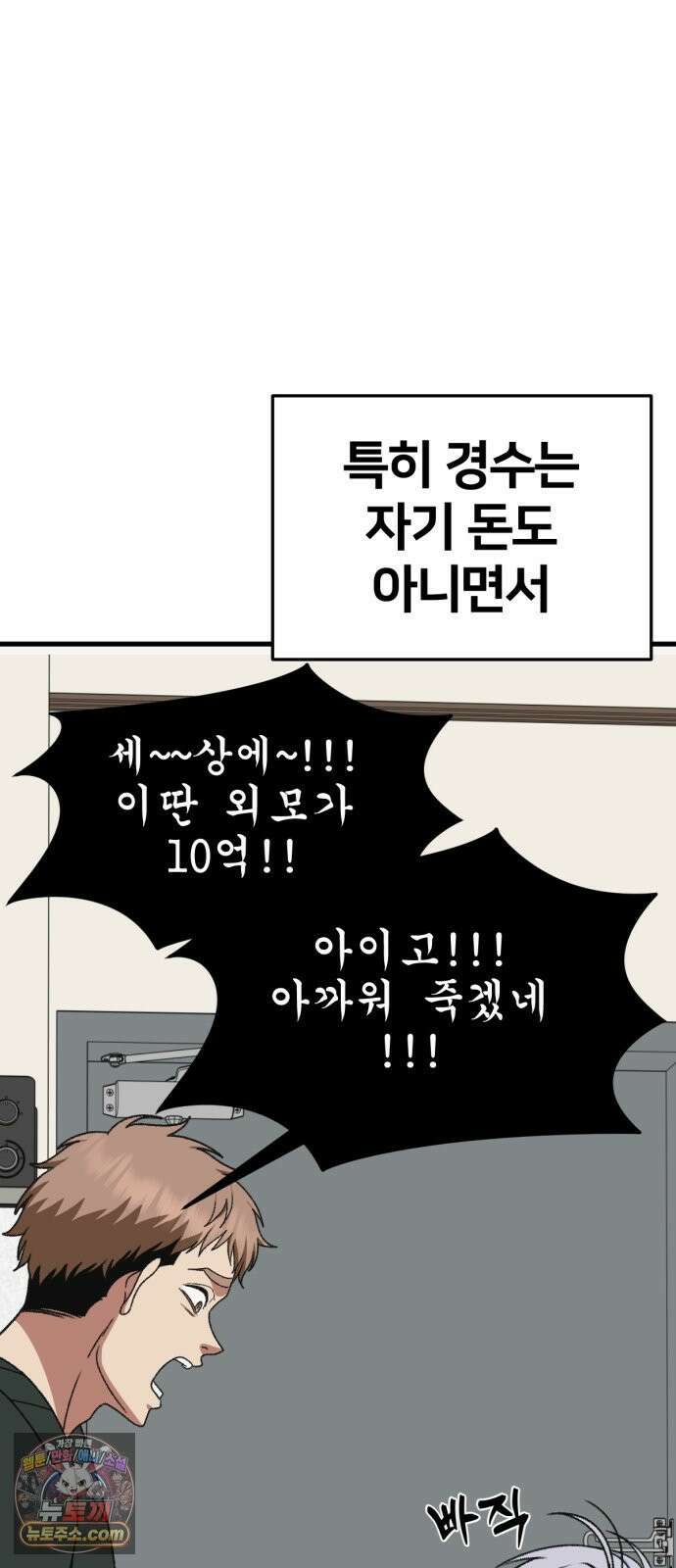 나를 바꿔줘 [시즌3] 고독수 14 (마무리) 68