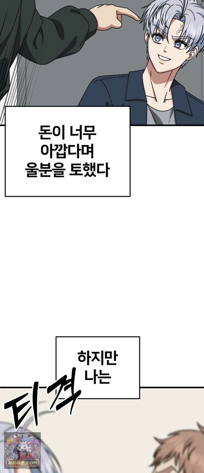 나를 바꿔줘 [시즌3] 고독수 14 (마무리) 69
