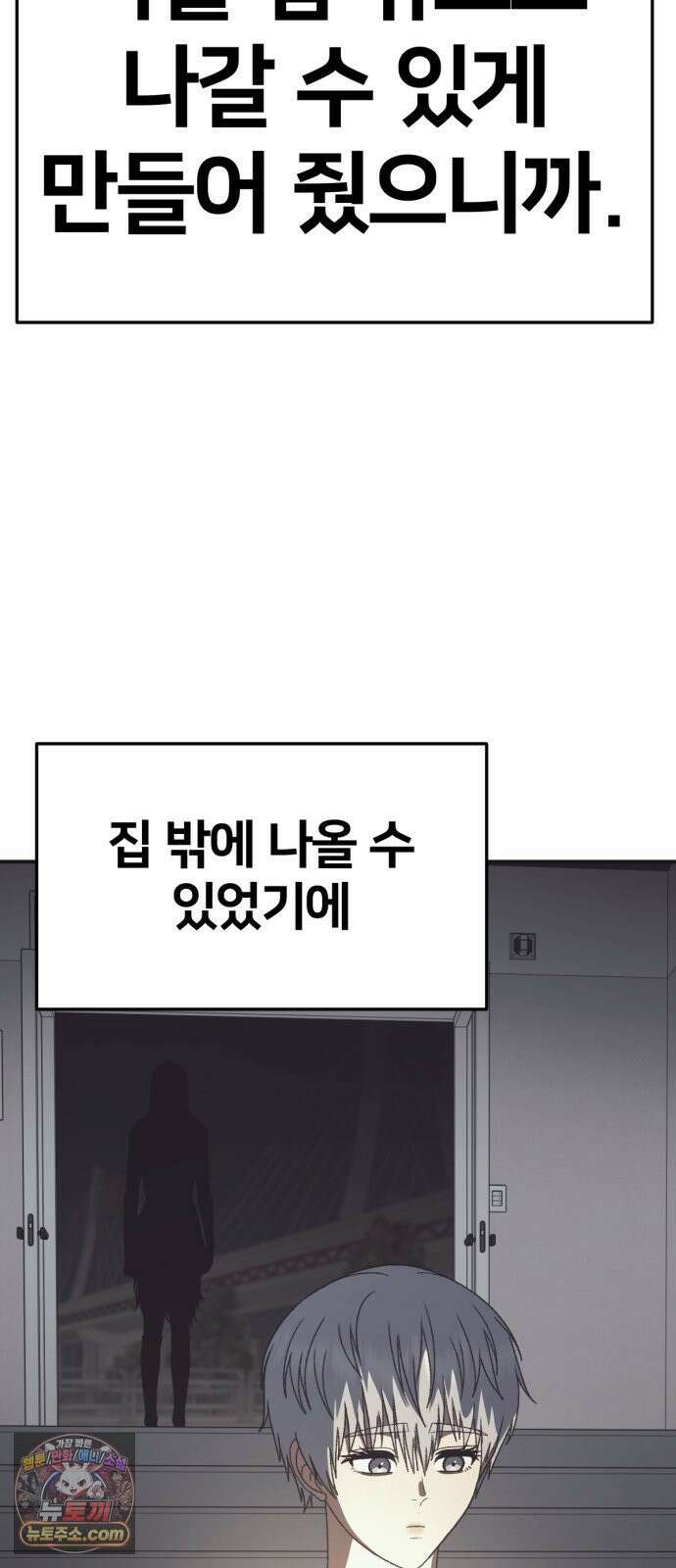 나를 바꿔줘 [시즌3] 고독수 14 (마무리) 72