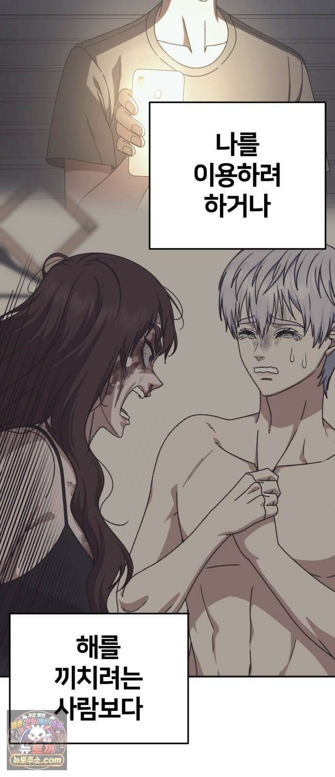 나를 바꿔줘 [시즌3] 고독수 14 (마무리) 73