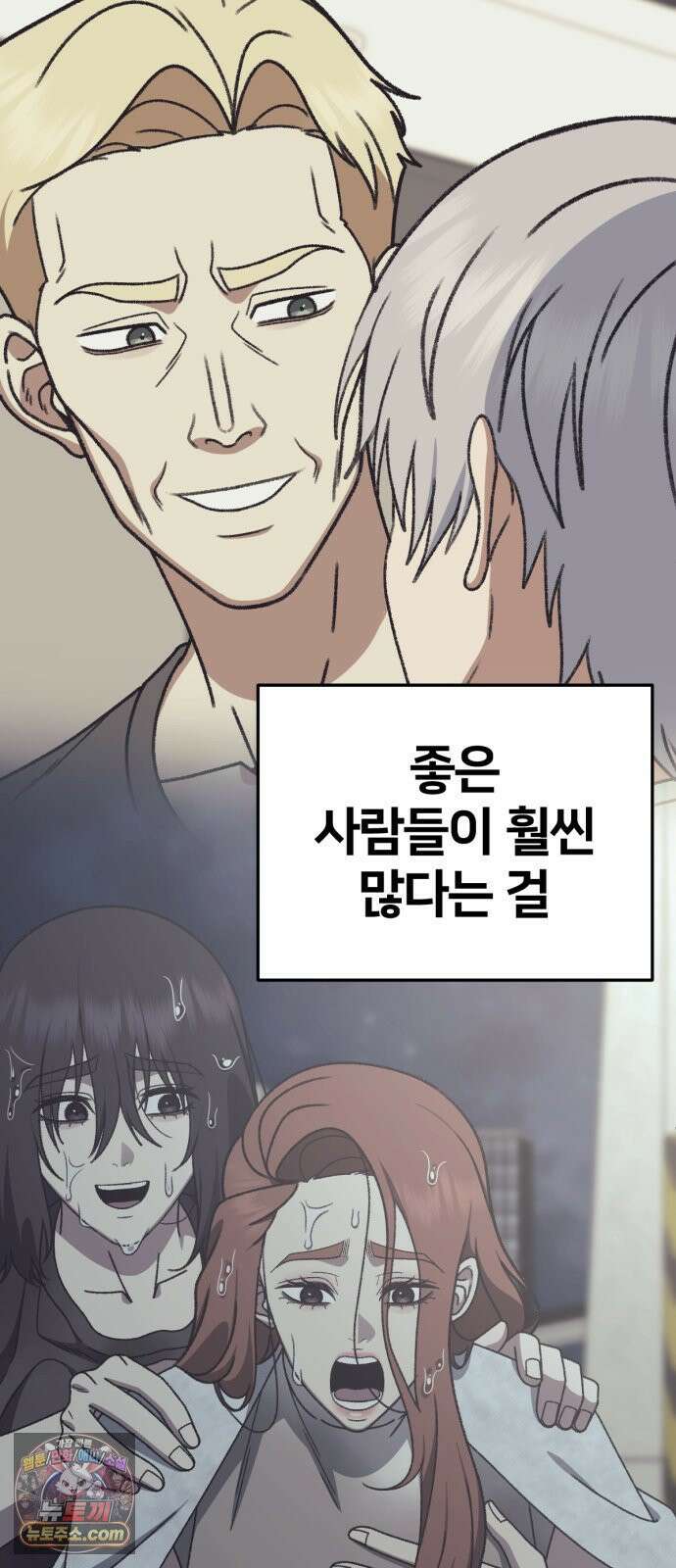 나를 바꿔줘 [시즌3] 고독수 14 (마무리) 75