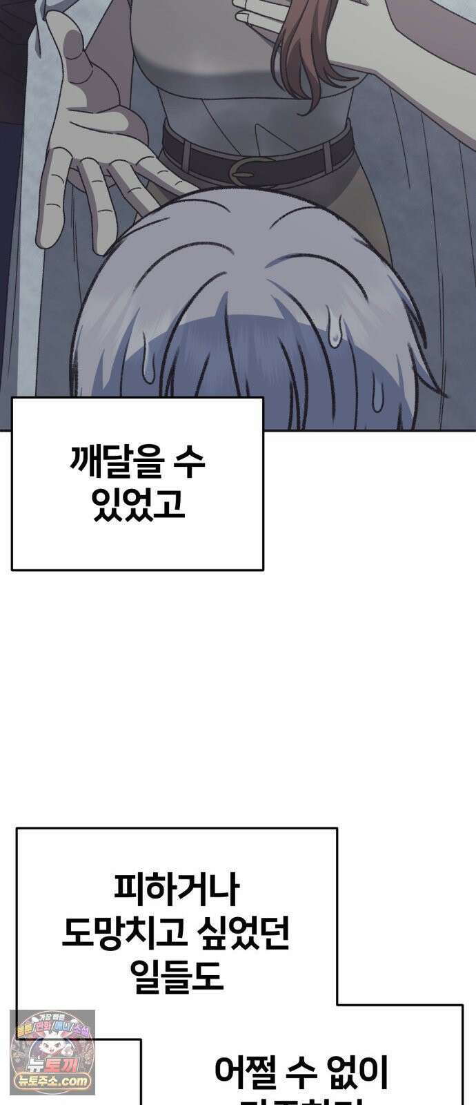 나를 바꿔줘 [시즌3] 고독수 14 (마무리) 76