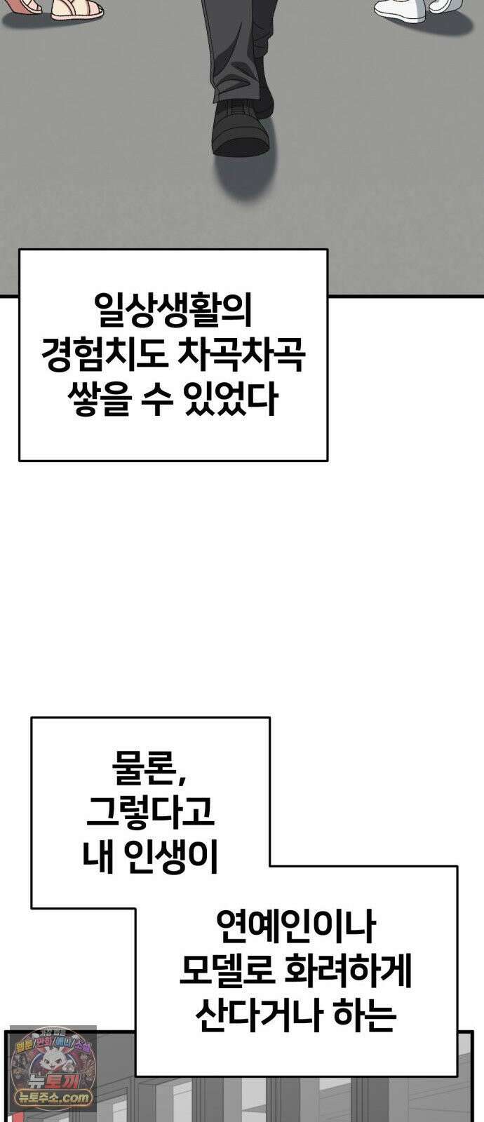 나를 바꿔줘 [시즌3] 고독수 14 (마무리) 78