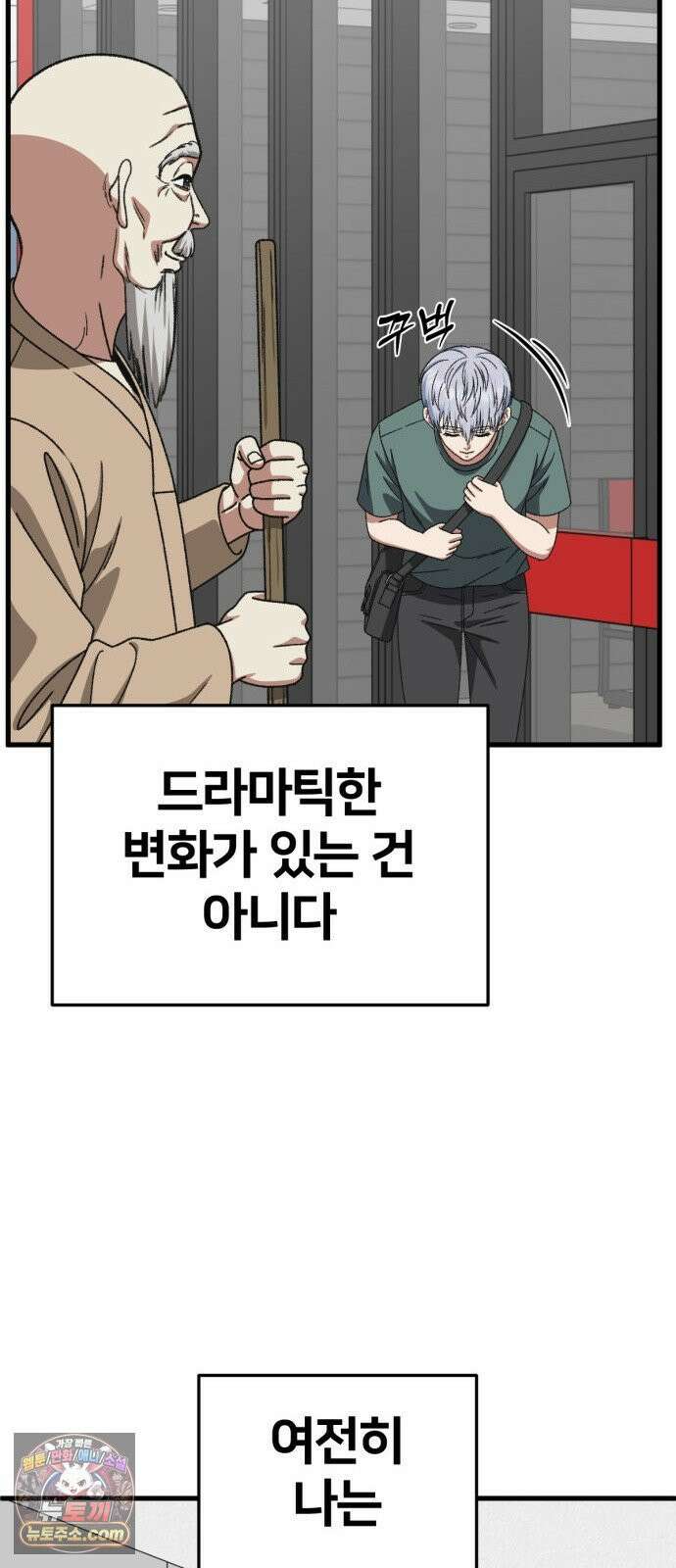 나를 바꿔줘 [시즌3] 고독수 14 (마무리) 79