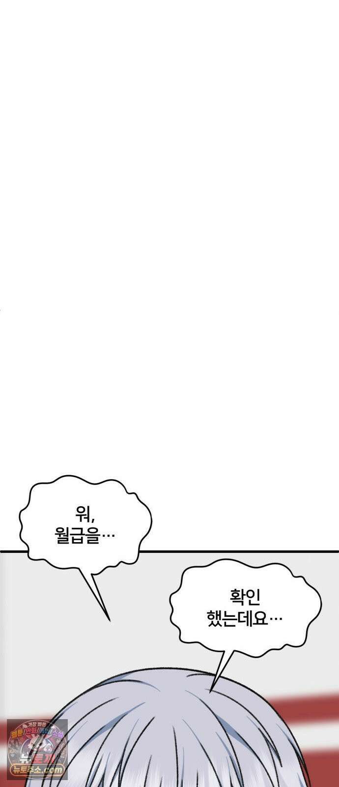 나를 바꿔줘 [시즌3] 고독수 14 (마무리) 82