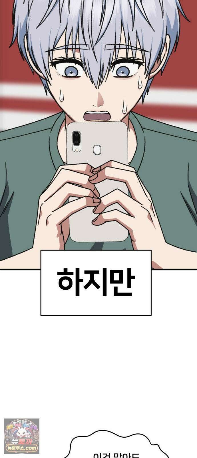 나를 바꿔줘 [시즌3] 고독수 14 (마무리) 83