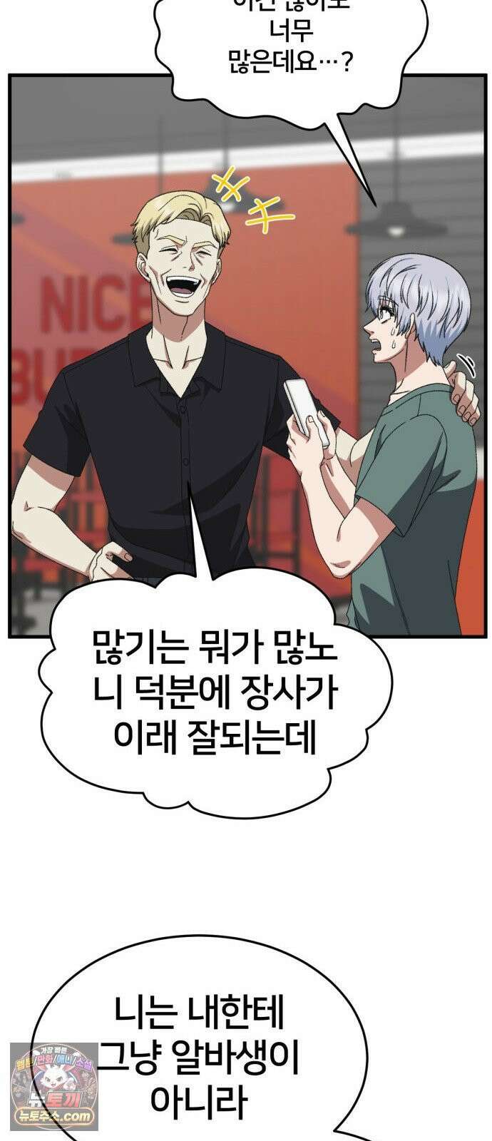 나를 바꿔줘 [시즌3] 고독수 14 (마무리) 84