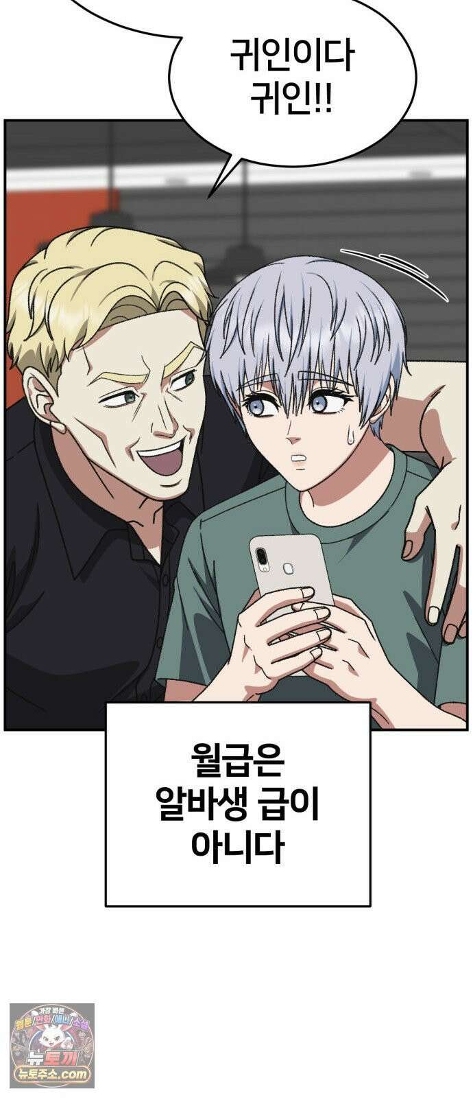나를 바꿔줘 [시즌3] 고독수 14 (마무리) 85