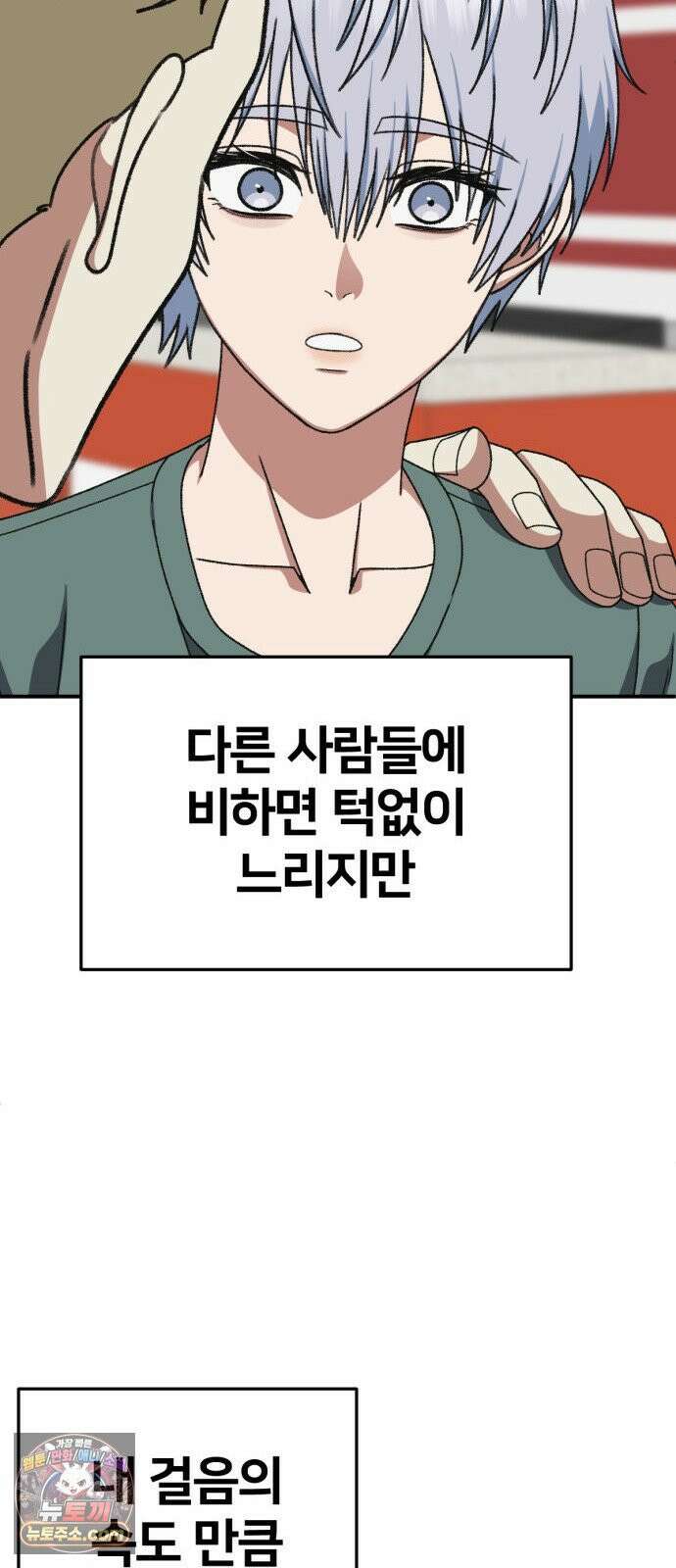 나를 바꿔줘 [시즌3] 고독수 14 (마무리) 88