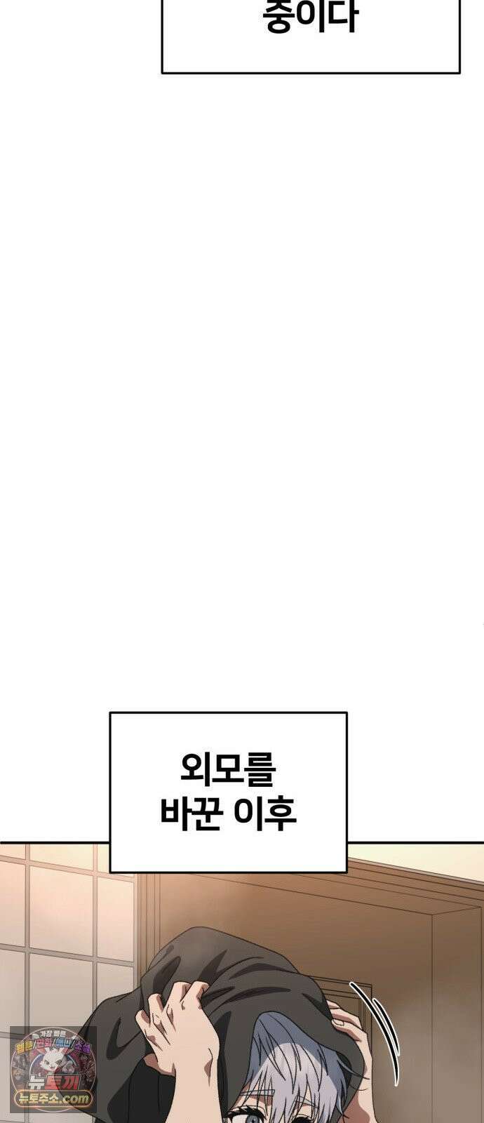 나를 바꿔줘 [시즌3] 고독수 14 (마무리) 90