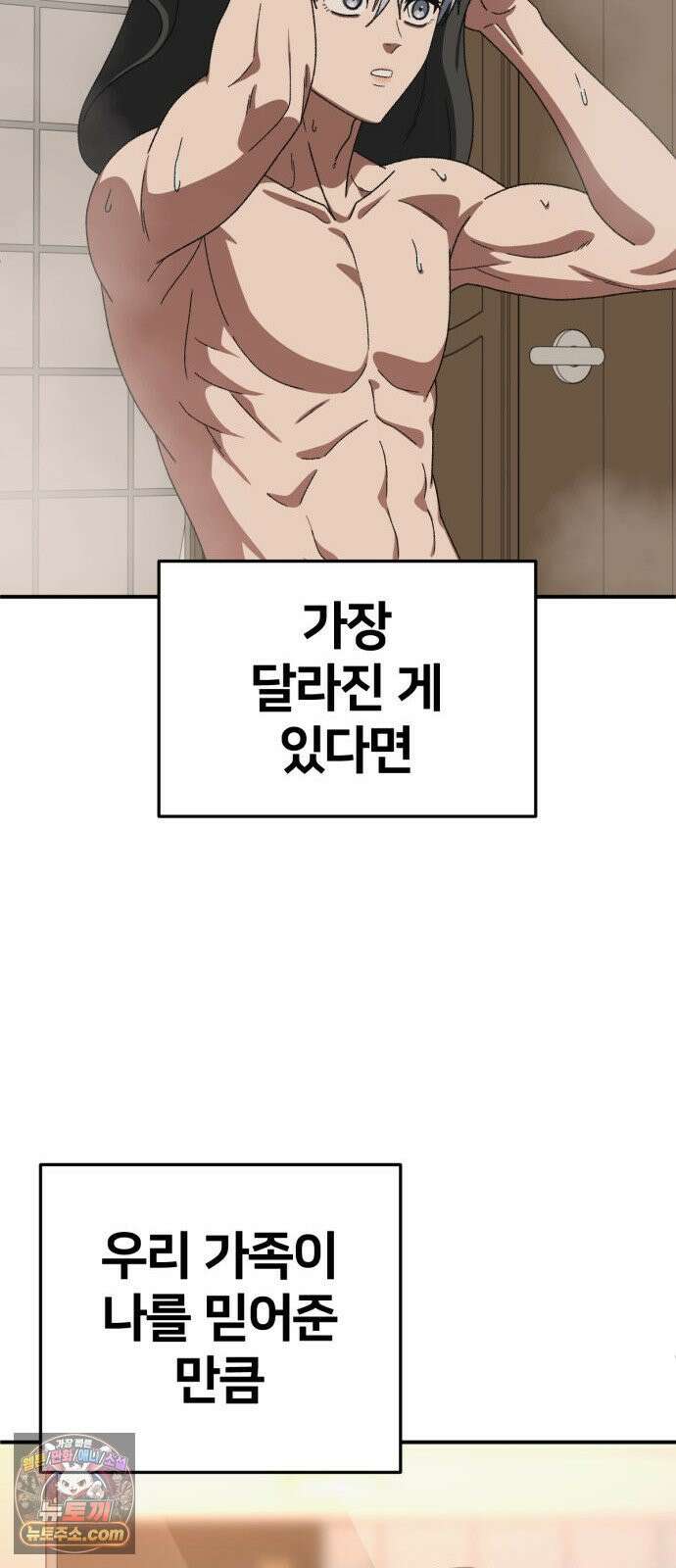 나를 바꿔줘 [시즌3] 고독수 14 (마무리) 91