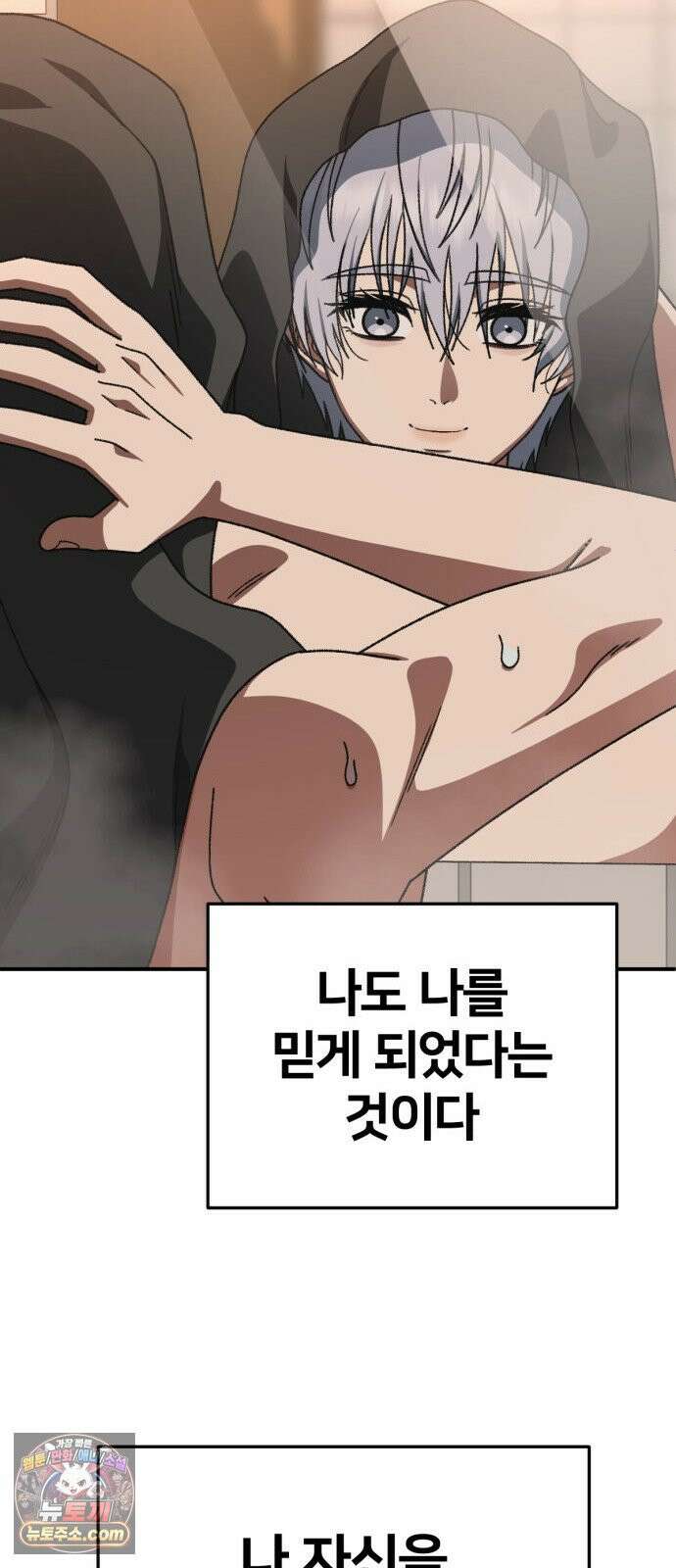 나를 바꿔줘 [시즌3] 고독수 14 (마무리) 92