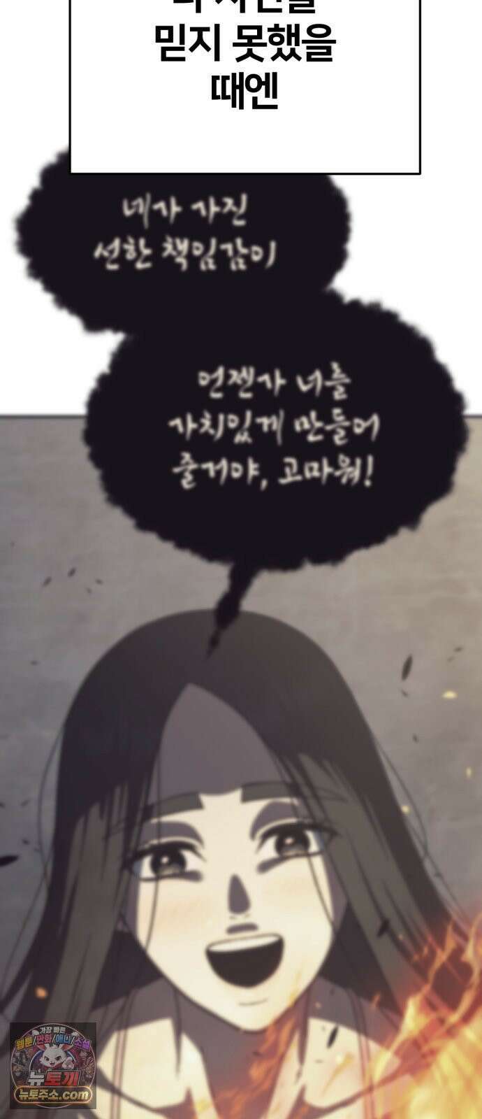 나를 바꿔줘 [시즌3] 고독수 14 (마무리) 93