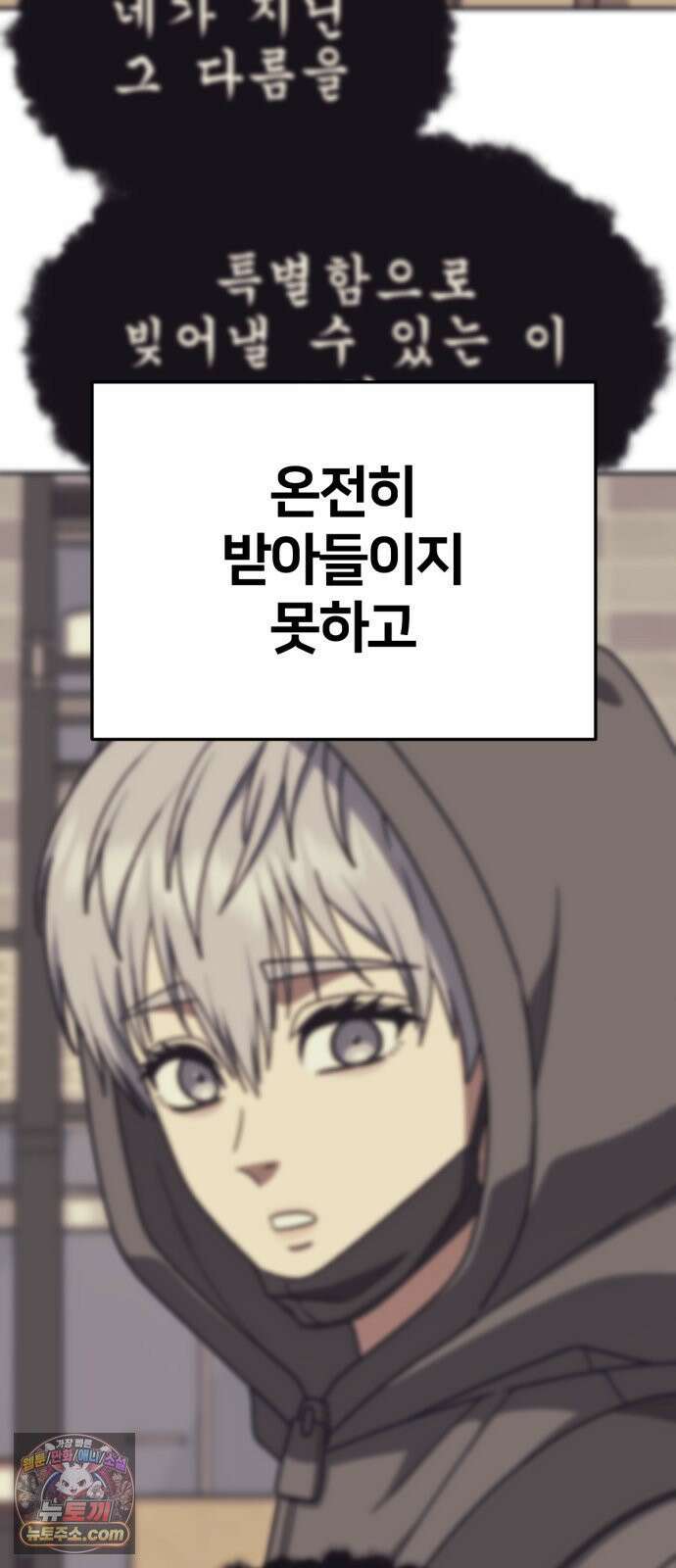 나를 바꿔줘 [시즌3] 고독수 14 (마무리) 96