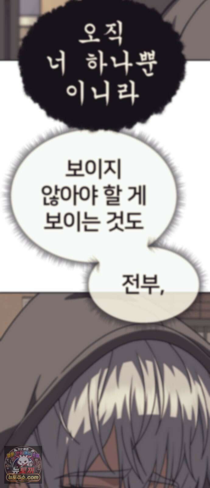 나를 바꿔줘 [시즌3] 고독수 14 (마무리) 97