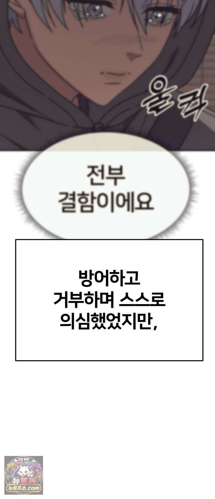 나를 바꿔줘 [시즌3] 고독수 14 (마무리) 98