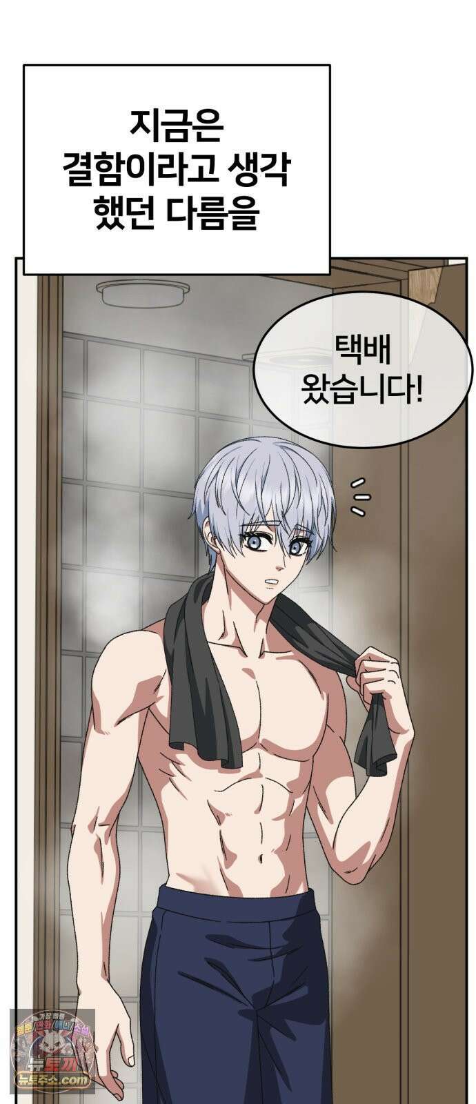 나를 바꿔줘 [시즌3] 고독수 14 (마무리) 99